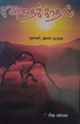 கவிதைக் காதல்