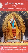 Shri Sai Satcharita (Tamil)