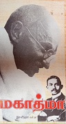 மகாத்மா 