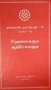 சிந்தனைகளும் சூத்திரங்களும், (பாகம் - 3)
