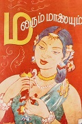 மலரும் மாலையும் 
