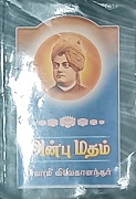 அன்பு மதம் 