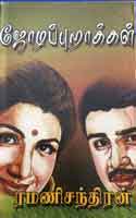 ஜோடிப் புறாக்கள் / Jodi Purakkal
