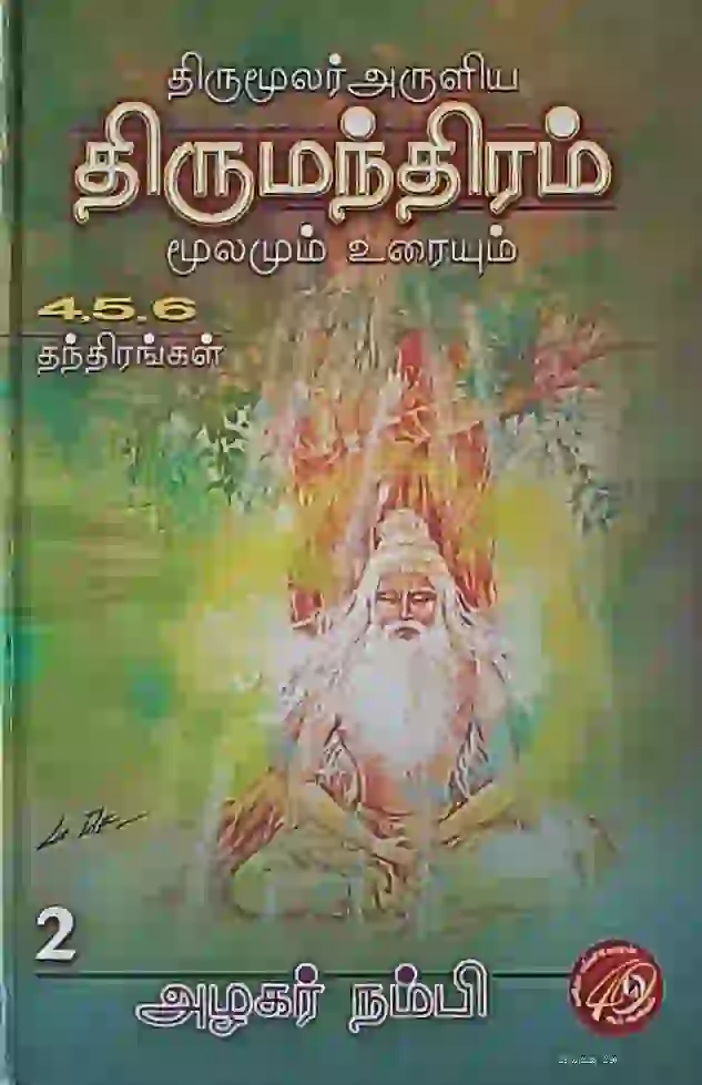 திருமந்திரம் 4,5,6 