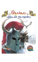 தோர்கல் பனிக்கடலில் ஒரு பாழும் தீவு