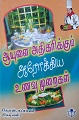 ஆயுளை அதிகரிக்கும் ஆரோக்கிய உணவு முறைகள்