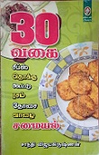 30 வகை சிப்ஸ் தொக்கு கூட்டு ரசம் தோசை வாழை சமையல்