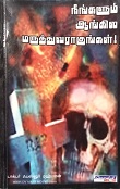 நீங்களும் ஆங்கில மருத்துவராகுங்கள்!