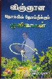 விஞ்ஞான நோக்கில் நோய்நீக்கும் மூலிகை