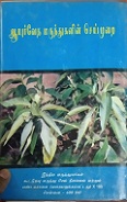 ஆயுர்வேத மருந்துகளின் செய்முறை 