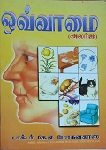 ஒவ்வாமை 