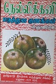 நெல்லிக்கனி மருத்துவ குணங்கள்