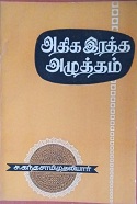 அதிக இரத்த அழுத்தம் 