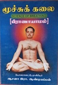 மூச்சுக்கலை 