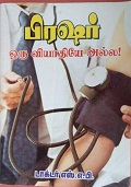 பிரஷர்