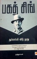 துப்பாக்கி விடு தூது