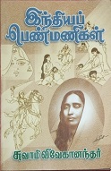 இந்தியப்பெண்மணிகள்