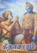 கீதாசாரம் 