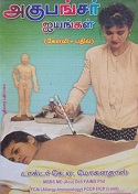 அகுபங்சர்  ஐயங்கள்