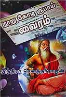 நூறு கோடி ரூபாய் வைரம் / Noorukodi Rubai Vairam