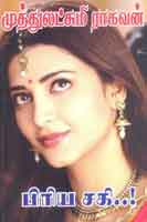 பிரிய சகி / Priya Sagi