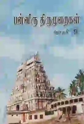 பன்னிரு திருமுறைகள் 9