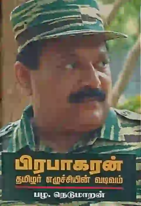பிரபாகரன்