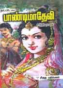 பாண்டிமாதேவி / Pandimadevi