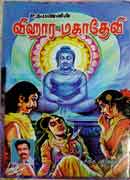 விஹார மகாதேவி  / Vihara Mahadevi