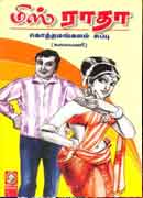 மிஸ் ராதா / Miss radha