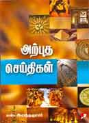 அற்புத செய்திகள் / Arputha Seithigal