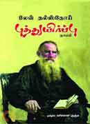 புத்துயிர்ப்பு / Puththuyirppu