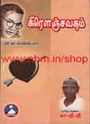 கிரௌஞ்சவதம் / Kirounchavatham