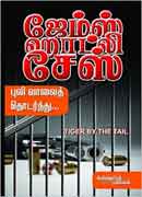 புலி வாலைத் தொடர்ந்து / Puli Vaalai Thodarndhu