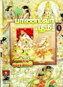 பாண்டவர் பூமி / Paandavar Boomi