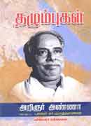தழும்புகள் / Thazhumbugal
