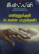 இன்ஃபினி - மனிதனுக்குள் பாருங்கள்! J(1-15)