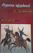சிலுவை யுத்தங்கள் 
