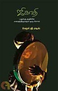 ஜிகாதி 