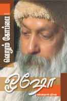 வெறும் கோப்பை  / Verum Koppai