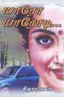 யாரோ யாரோடி / Yaaro Yaarodi
