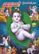 கலைமகள் தீபாவளி மலர் 2015 / Kalaimagal Deepavali Special 2015