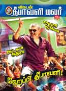 விகடன் தீபாவளி மலர் 2015 / Vikatan Deepavali Special 2015