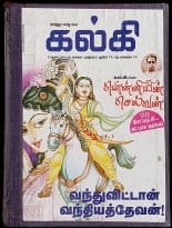Ponniyin Selvan Part 1 பொன்னியின் செல்வன் பகுதி 1