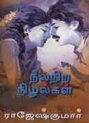 நீலநிற நிழல்கள் / Neelanira Nilalkal