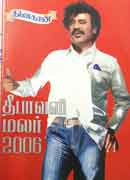 தீபாவளி மலர் 2006 Deepavali Malar