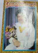 தீபாவளி மலர் 1999 பாகம் 1 Deepavali Malar