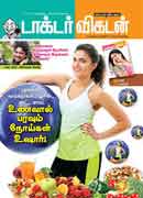 டாக்டர் விகடன் / Doctor Vikatan Feb 2016