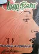 முழுநிலா / Muzhunila