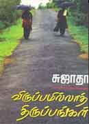 விருப்பமில்லாத் திருப்பங்கள்